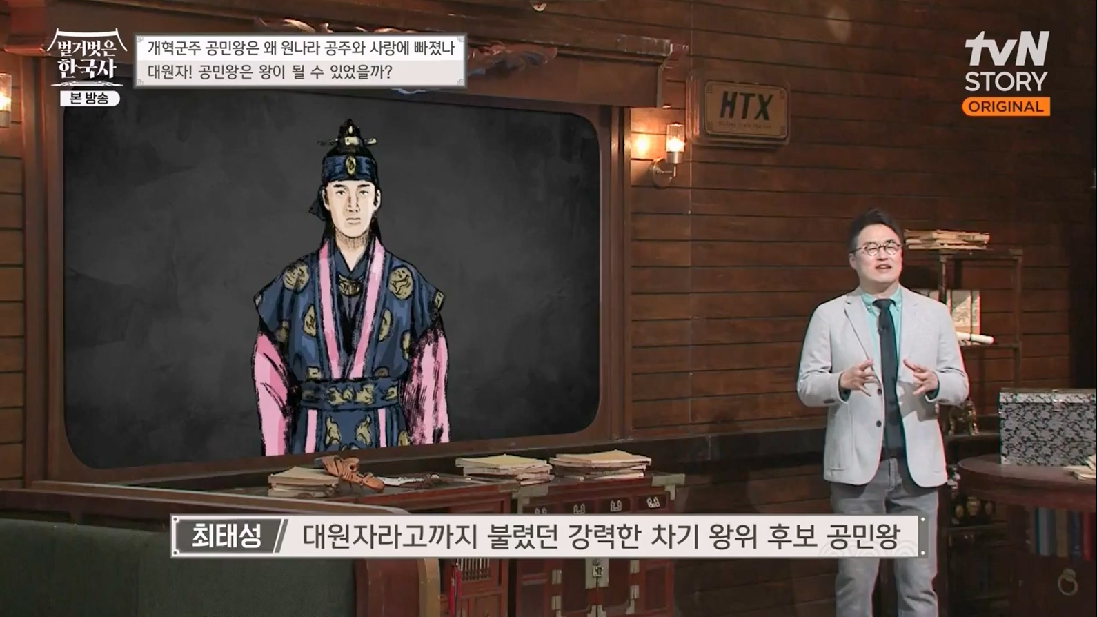 벌거벗은 한국사.E48.230323p-NEXT.mp4_20230713_213318.696.jpg