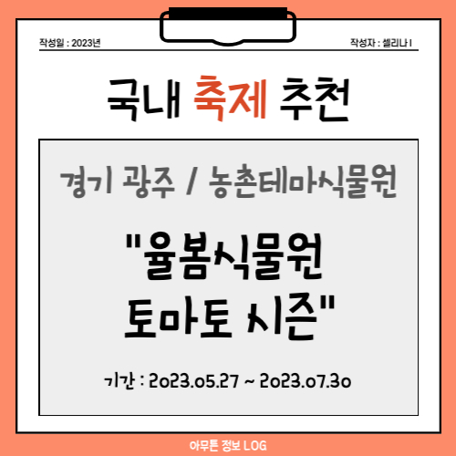 율봄식물원-토마토시즌