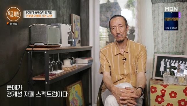 한기범 나이 아내 안미애 농구선수 키 - 알짜정보 모으미