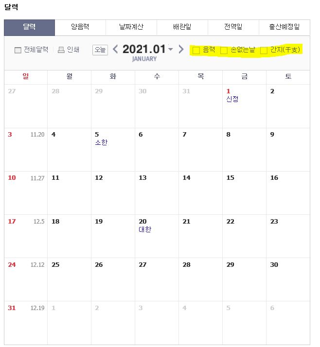  2021년 달력 손없는 날 날짜 계산하는 방법