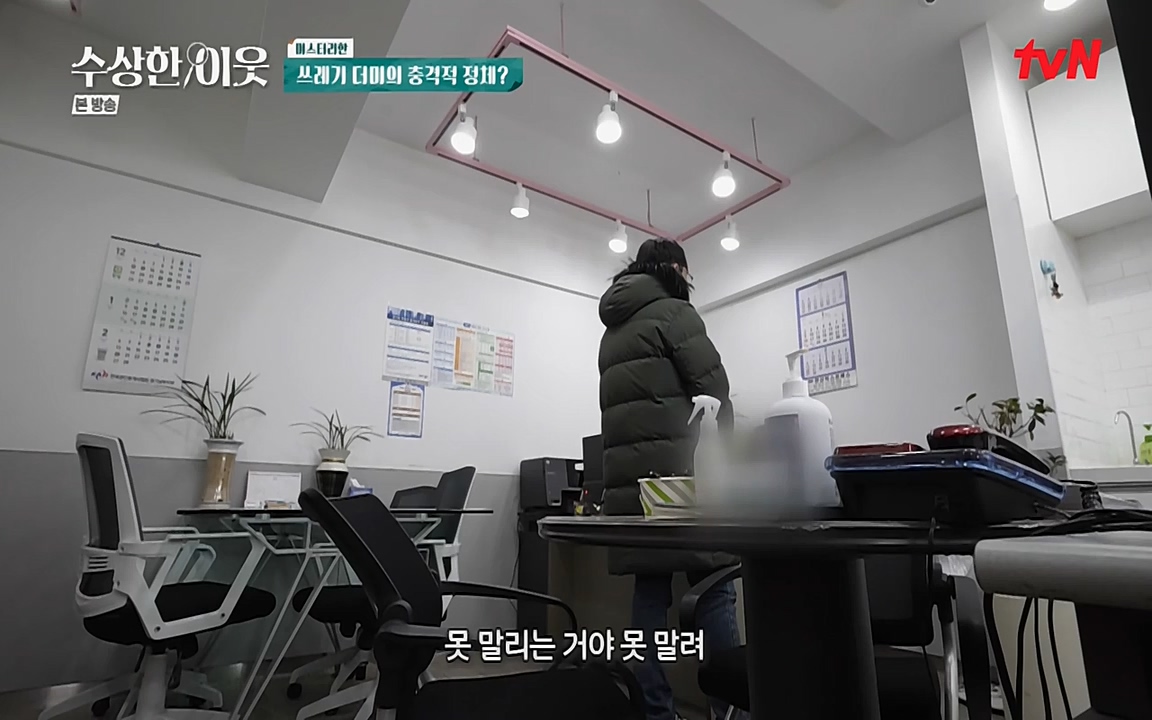 수상한 이웃.E03.220415p-NEXT.mp4_20220416_184234.041.jpg