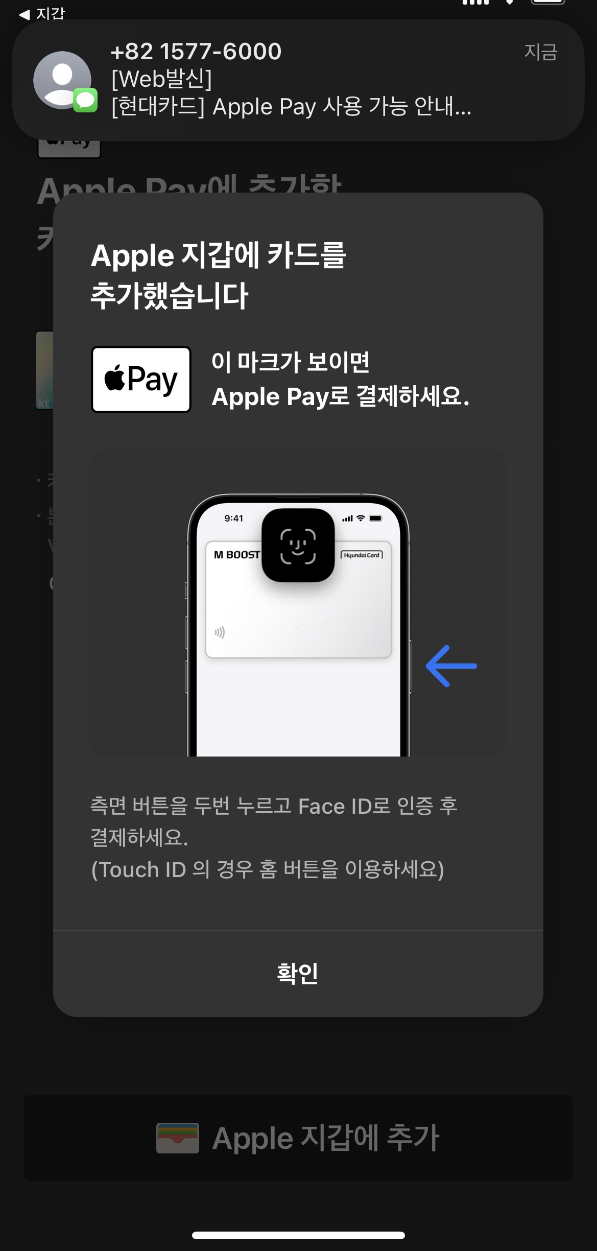 아이폰 애플페이 등록 방법 10