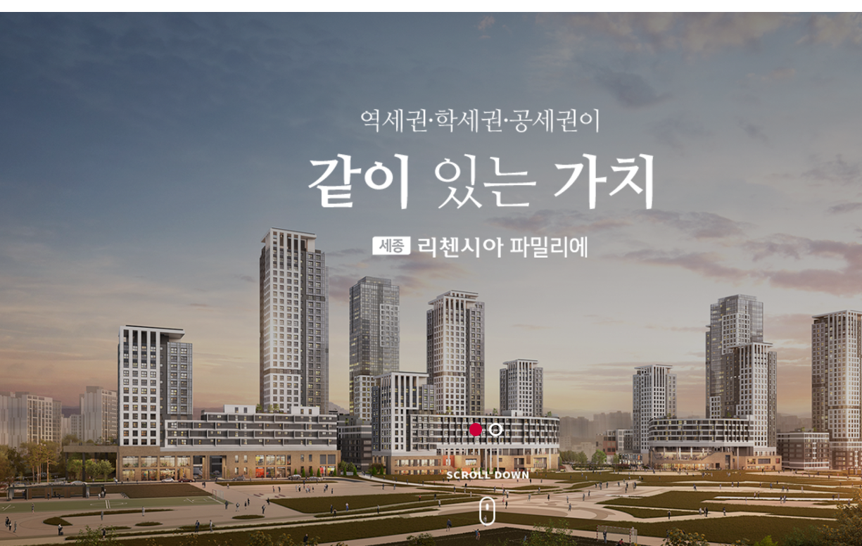 세종 리첸시아 파밀리에