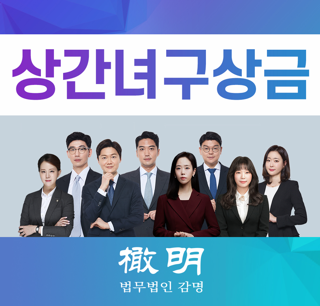  상간녀구상금 위자료를 지급한 경우에는 청구소송을 통해 내연남에게도 공동불법행위 책임을 물어야