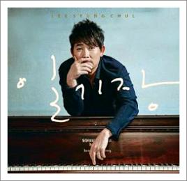 이승철 노래모음