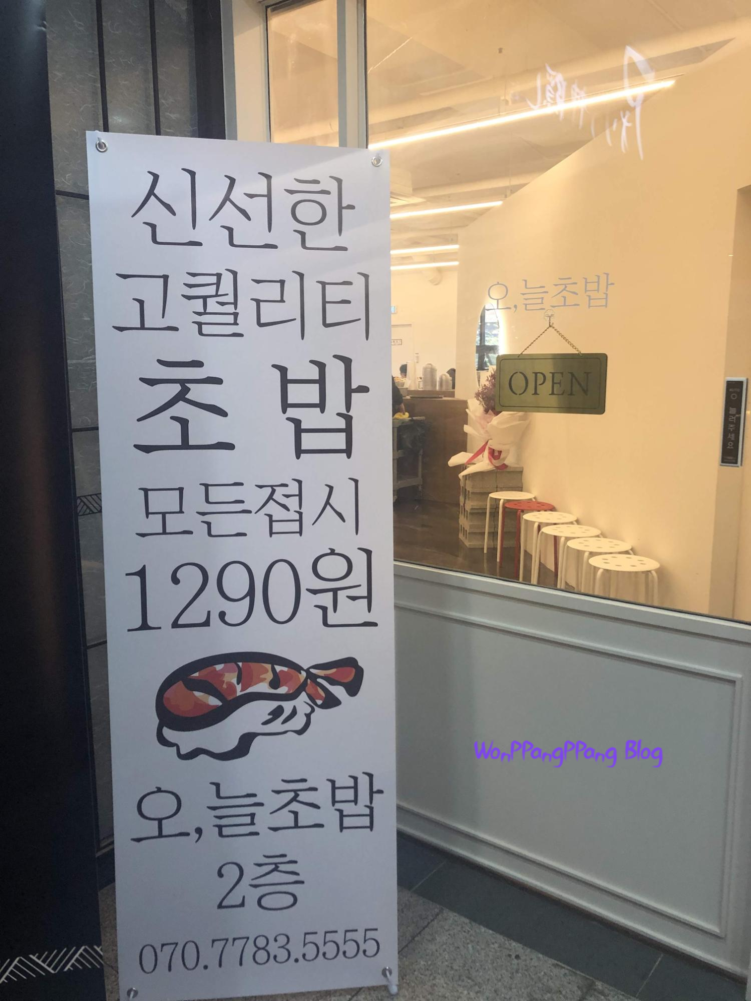  수원 맛집 : 오,늘초밥 : 모든접시 1290원