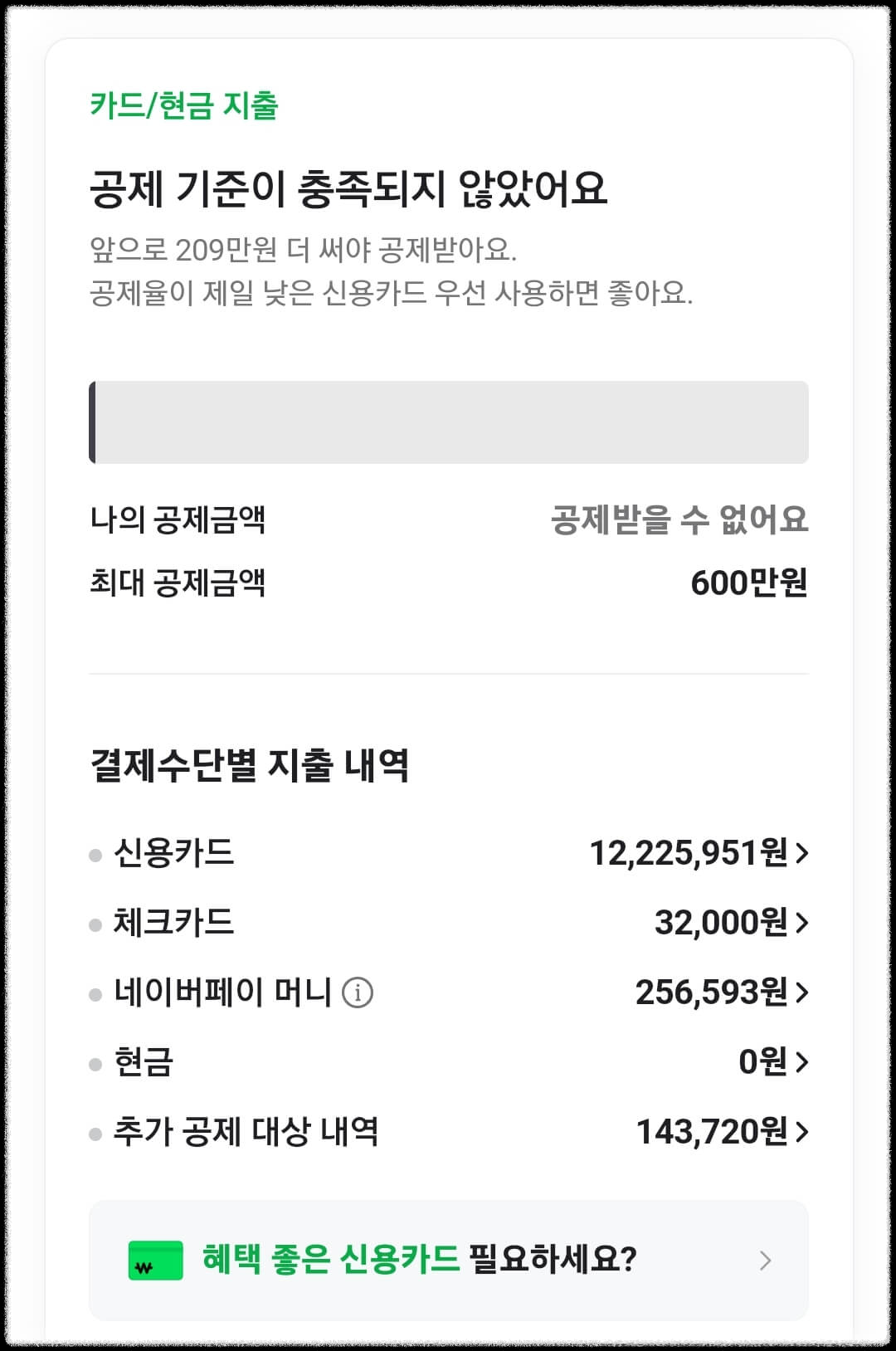 네이버에서 연말정산 환급금 조회하기3