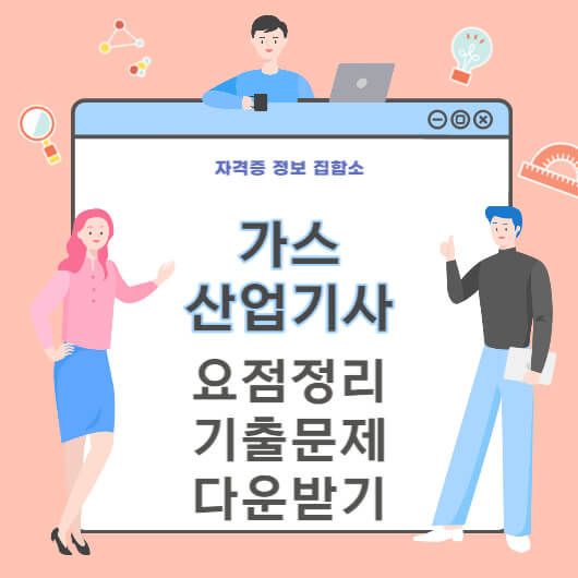 가스산업기사