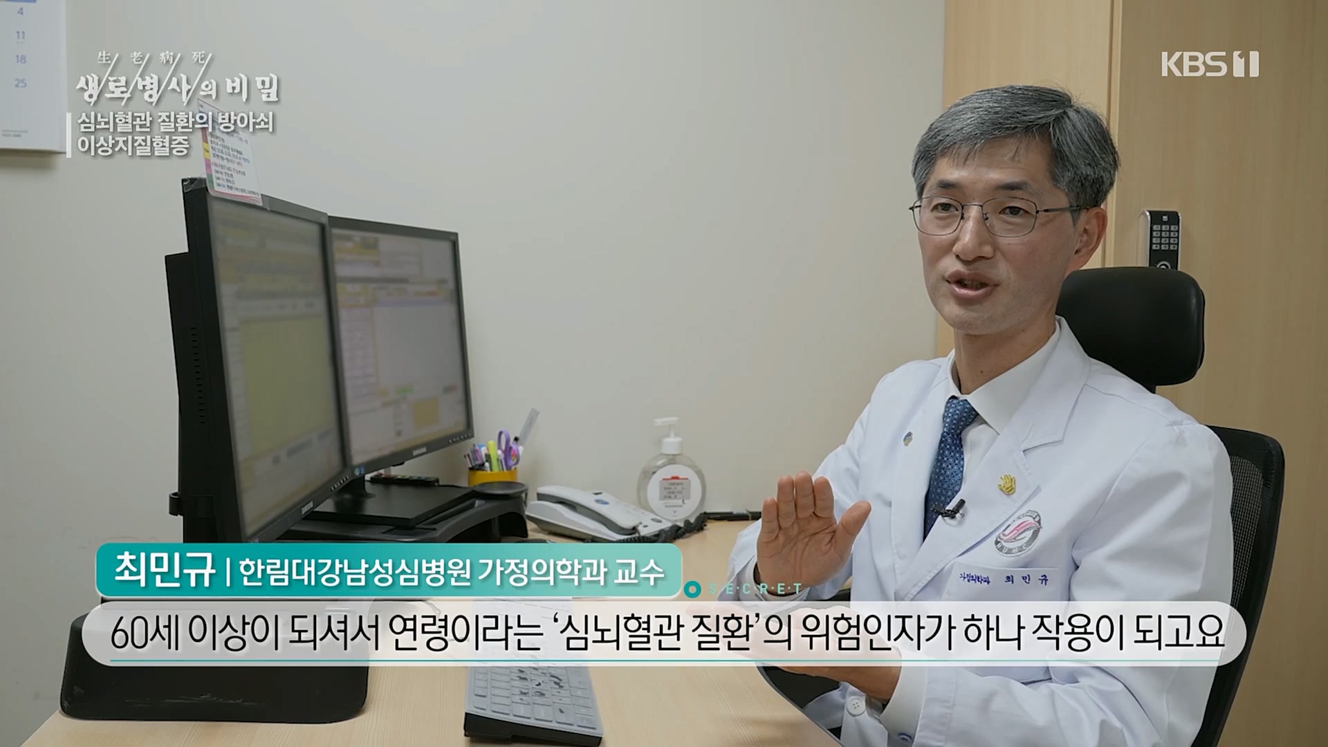 생로병사의 비밀.E862.230329p.H264-F1RST.mp4_20230330_203232.632.jpg