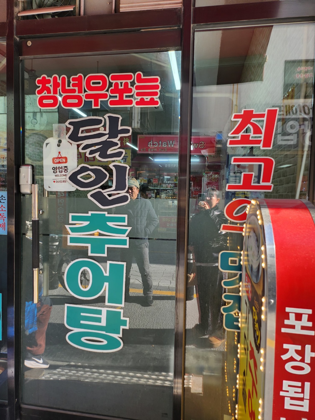 달인추어탕 대표 사진