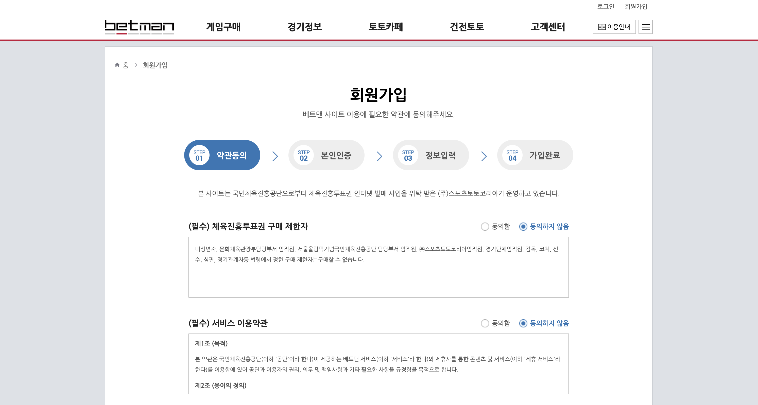 베트맨 스포츠토토 구매방법 한도