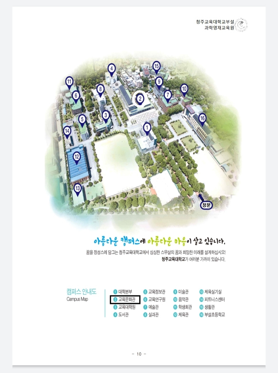부설과학영재교육원 모집요강 2022년 청주교육대학교 8