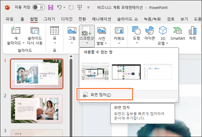 파워포인트 화면 캡처 3