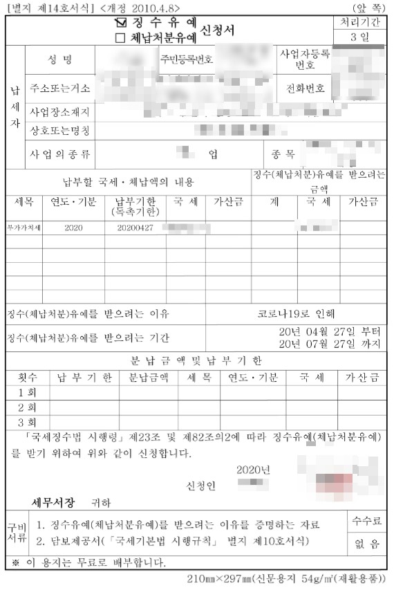 부가가치세 예정고지 코로나19 부가가치세 9