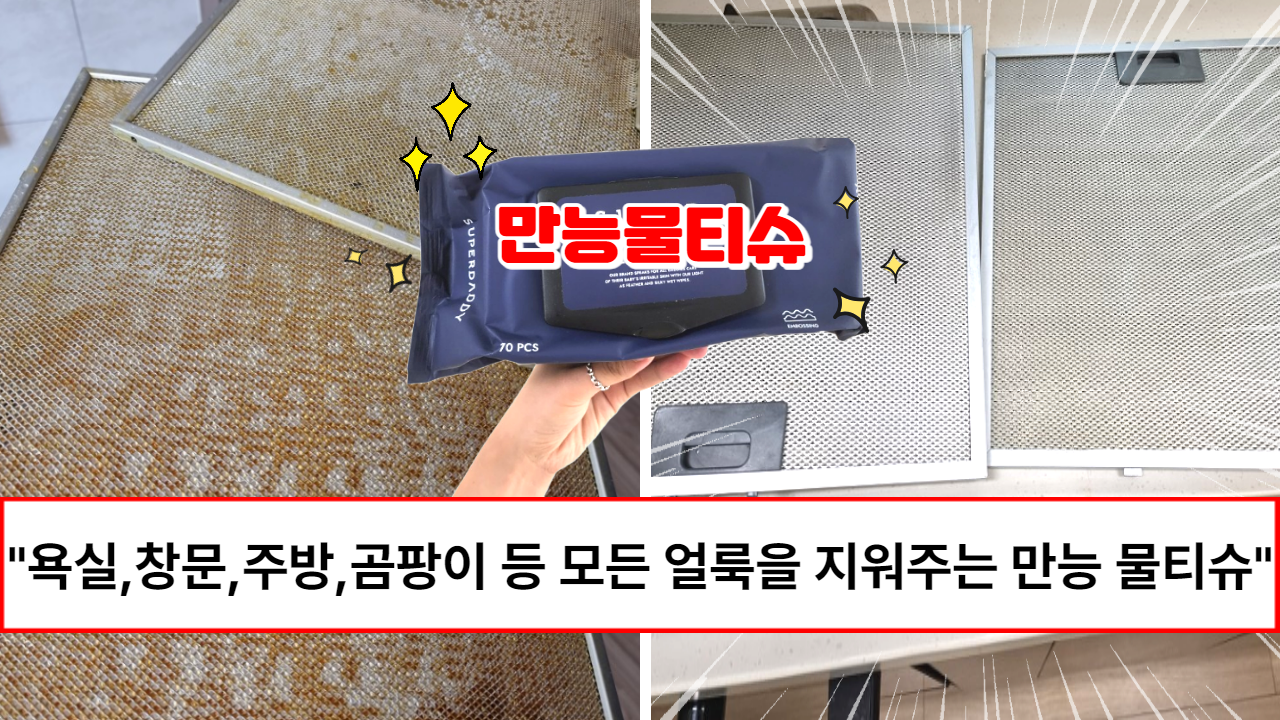 “이거 하나면 온 집안청소 5분만에 끝낼 수 있습니다” 모든 찌든때를 지워준다는 초강력 울트라 물티슈 만드는 방법 “이거 하나면 온 집안청소 5분만에 끝낼 수 있습니다” 모든 찌든때를 지워준다는 초강력 울트라 물티슈 만드는 방법