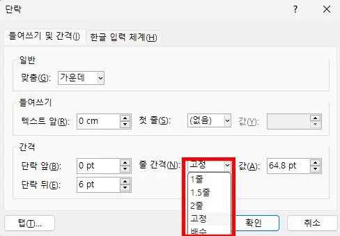 ppt에서 줄 간격을 설정하는 모습