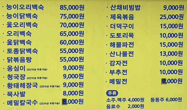 꽃피는산골-가게-메뉴