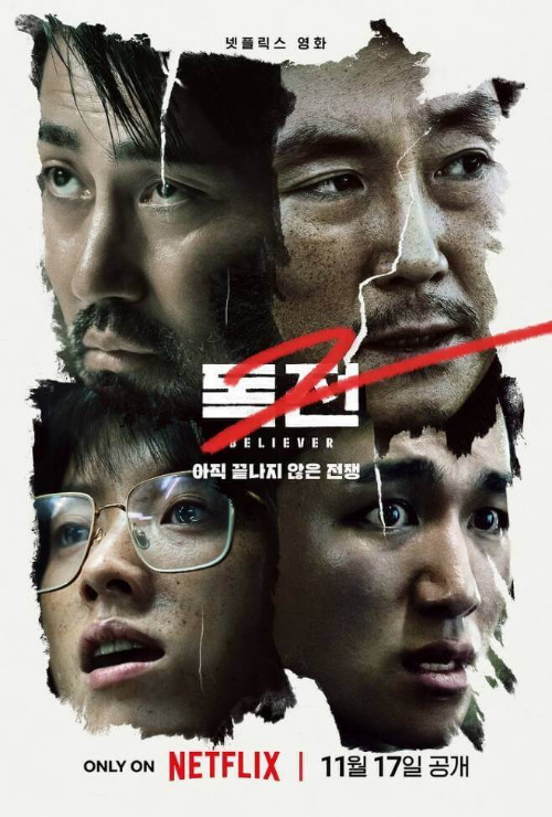 넷플릭스 독전2 예고