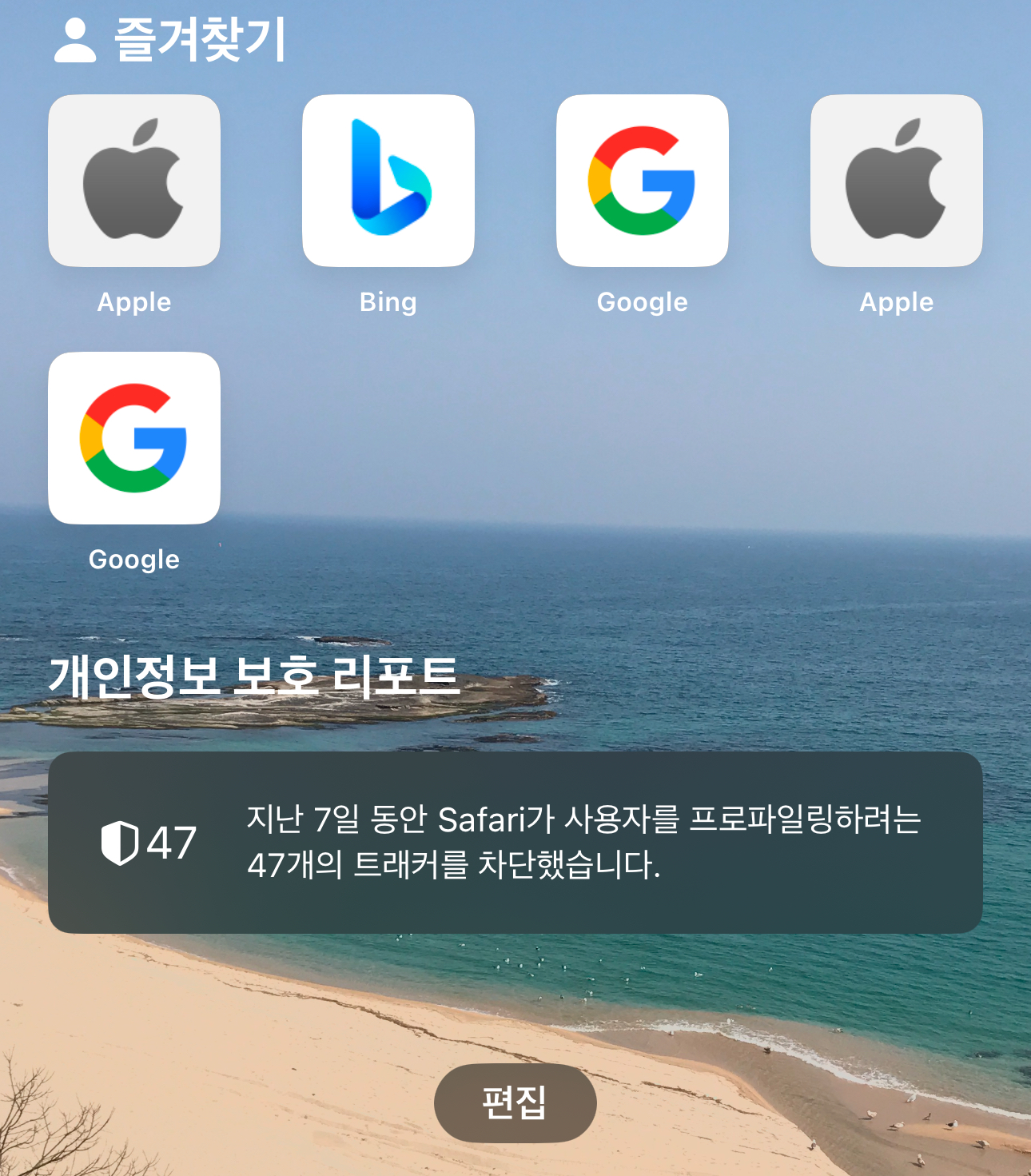 iOS 18.2 사파리 시작페이지 사용자화