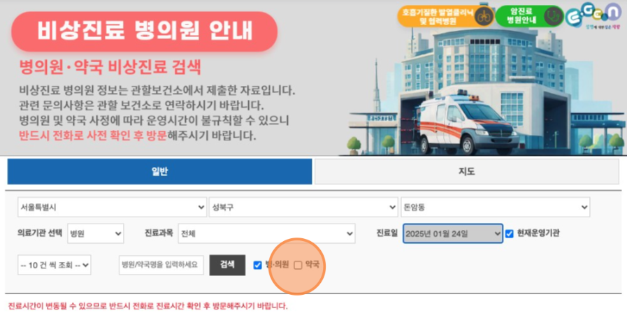 비상진료 병의원 안내 4