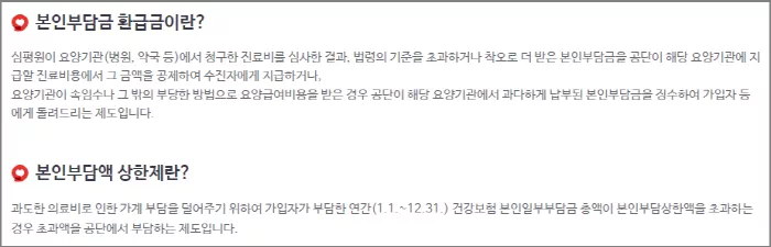 본인부담금 호나급금이란