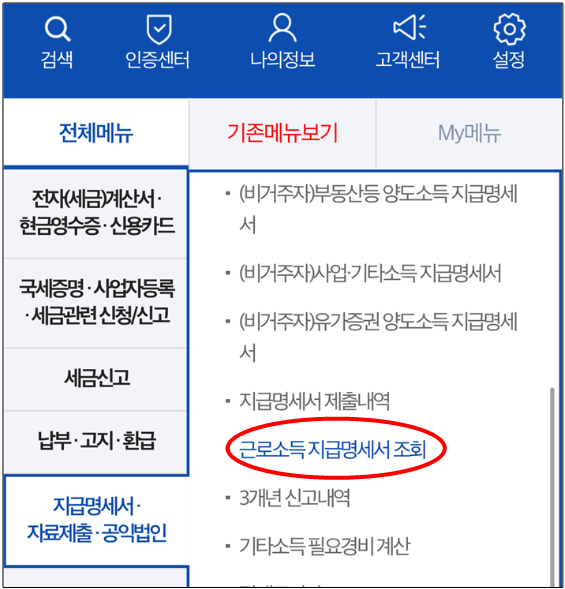 원천징수영수증