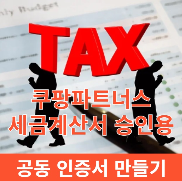 전자세금계산서용 공동인증서 발급-은행 대면 신청 후