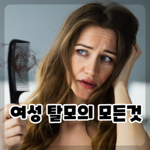 머리카락이 빠진 빗을 보고 고민하는 여성 이미지