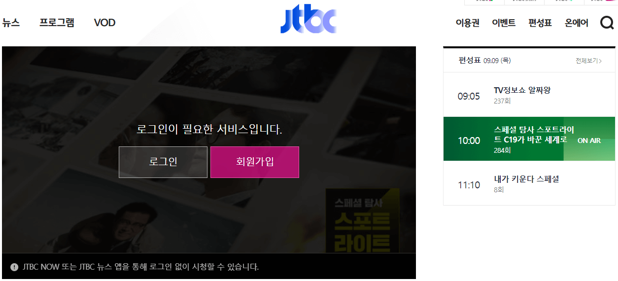 JTBC-온에어-무료시청