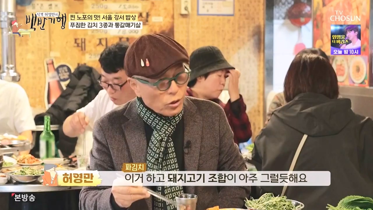 식객 허영만의 백반기행.E222.231111p-NEXT.mp4_20231111_170338.358.jpg