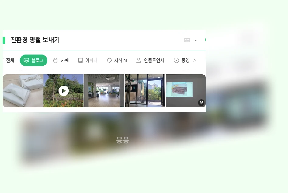 친환경 명절 보내기_1_subsection