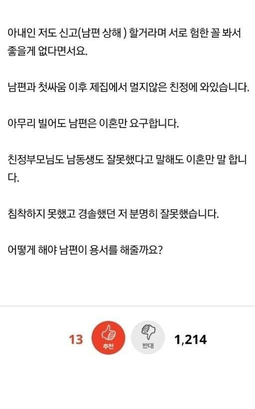 남편이 바람난줄 알고 이혼요구 했는데…. 8