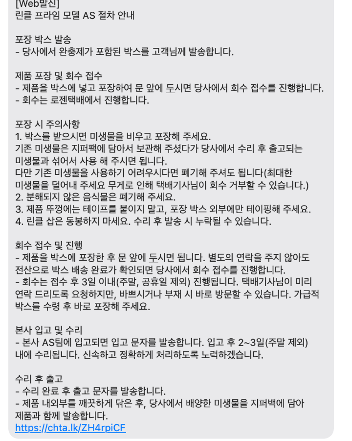 린클-AS-방법-사진02