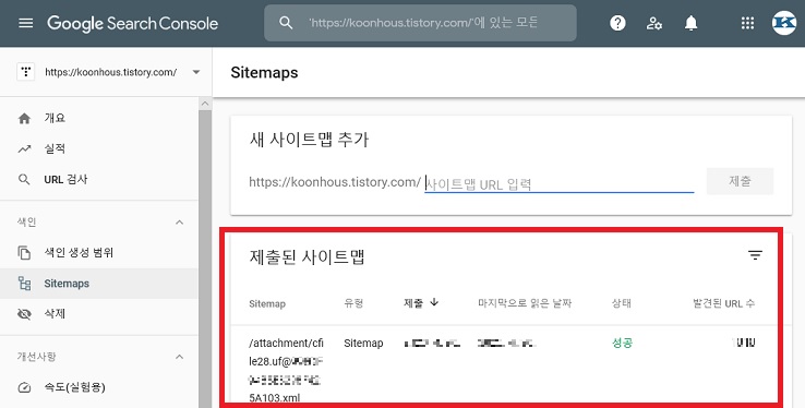 구글 사이트맵 제출 완료