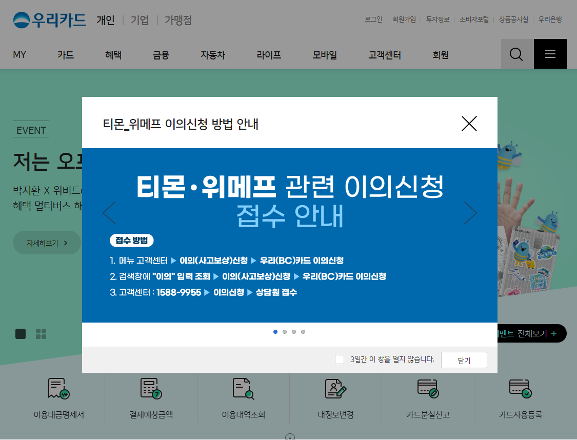 우리카드홈페이지