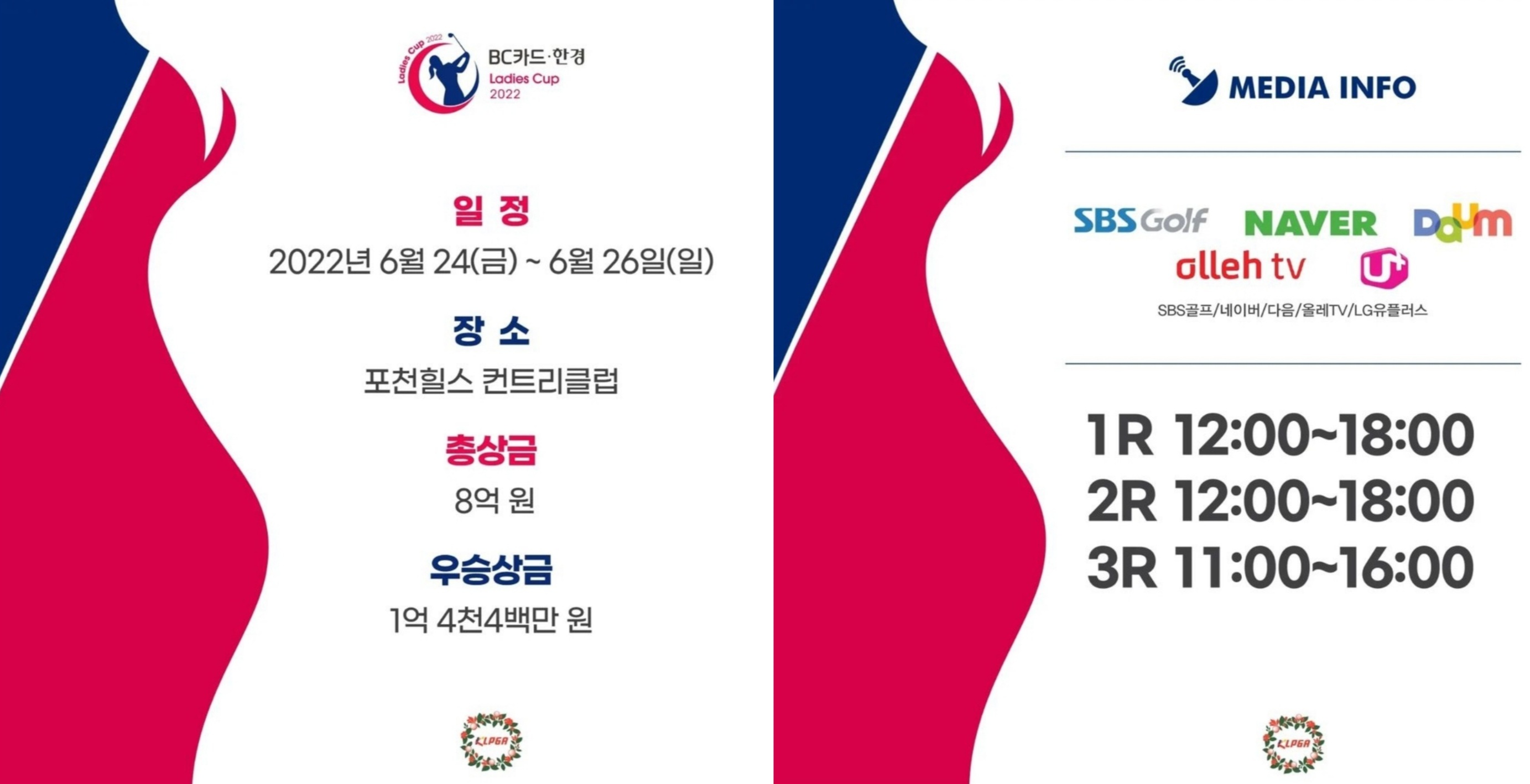 BC카드 한경 레이디스컵 2022 프리뷰 ⓒKLPGA SNS