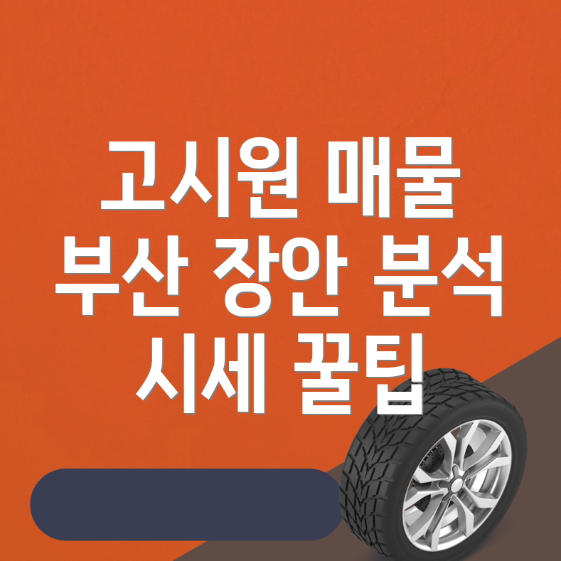 부산 고시원 시세