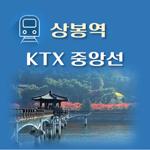 썸네일-상봉역-KTX-중앙선-배차시간