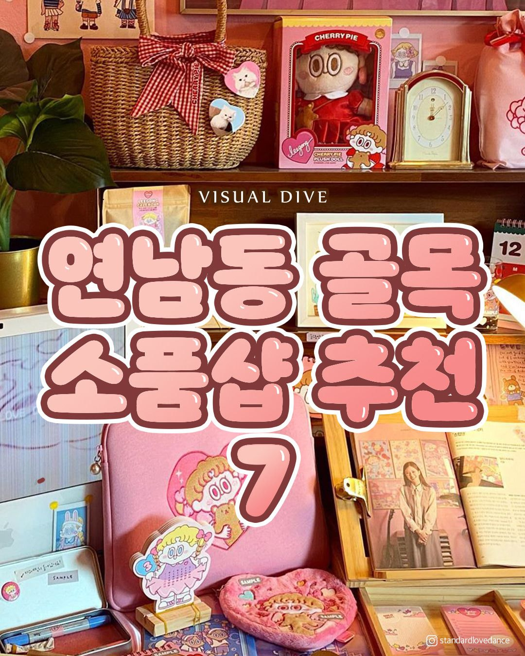  연남동 소품샵 추천7.jpg