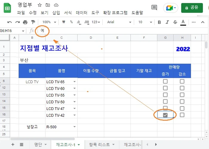 맞춤 체크박스 값