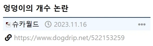 엉ㄷ이 갯수 논란 종결시킨 철학과ㅋㅋㅋ