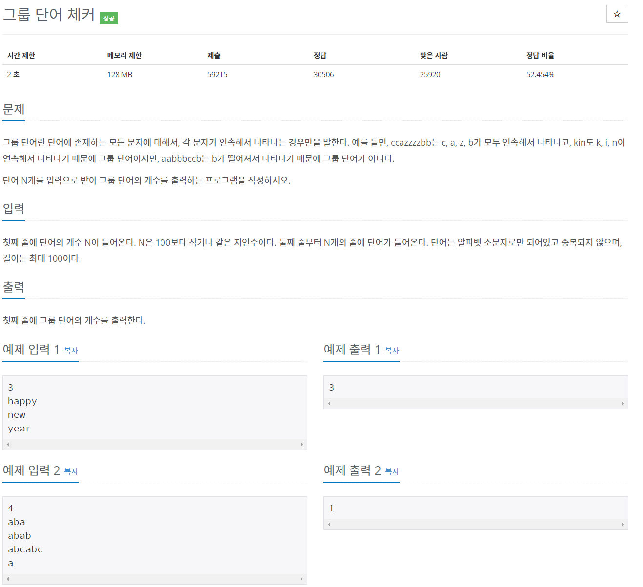  백준 1316 Java