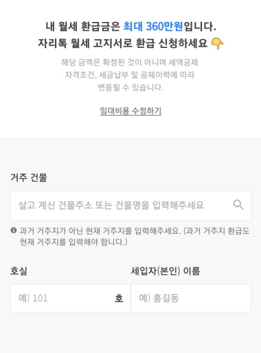 자리톡 월세환급