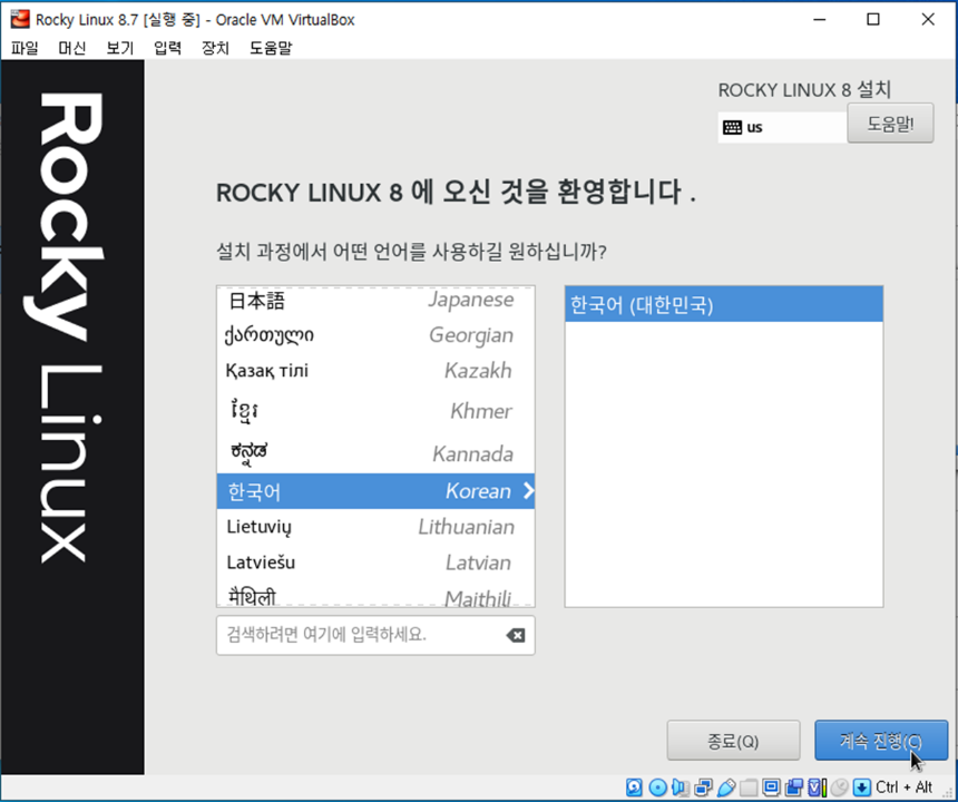 Rocky Linux 8 설치 화면
