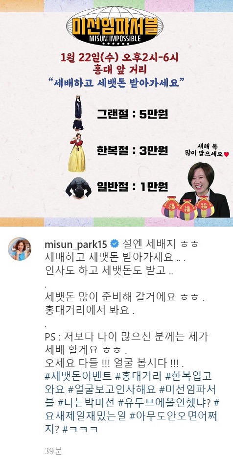  홍대에서 열린 배우 박미선님의 세배 이벤트. 그리고 전설의 그랜절.