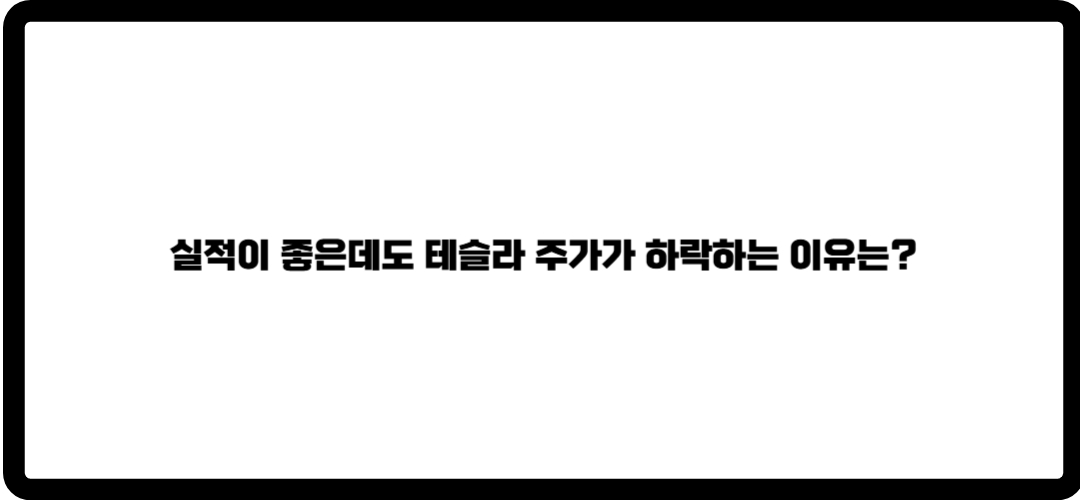 테슬라 주가
