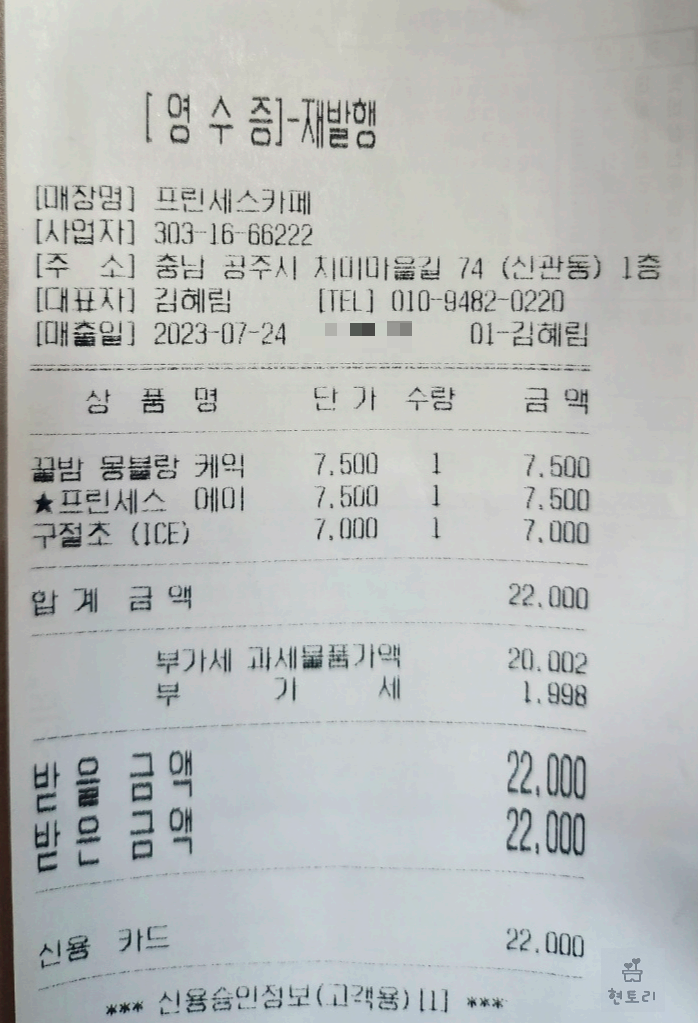 프린세스 피크닉카페 영수증