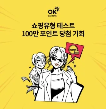 ok캐쉬백 오퀴즈 1월 13일 정답 참여 방법_15