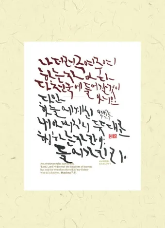 마태복음 7장 설교 주제 교훈 모음_19