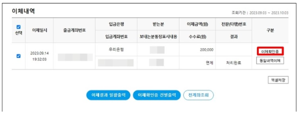 이체확인증-클릭